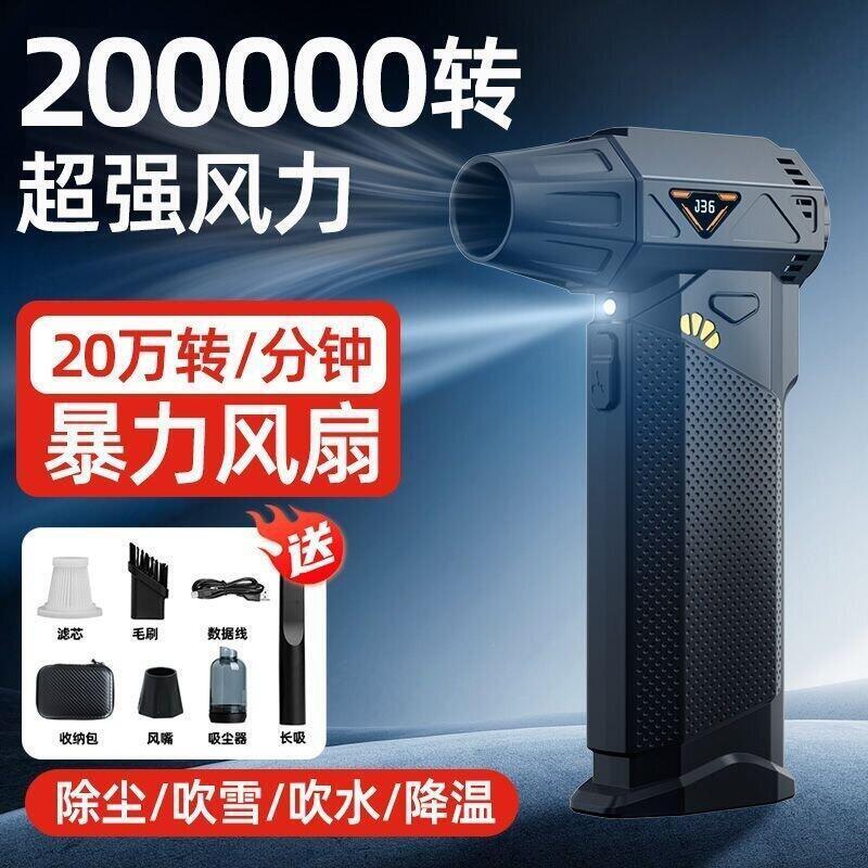 【現貨】20萬轉無刷電機渦輪暴力風扇 暴力風扇 無刷暴力渦輪風扇 暴力風扇 暴力吹風機 除塵機 口袋鼓風機 戶外吹風機