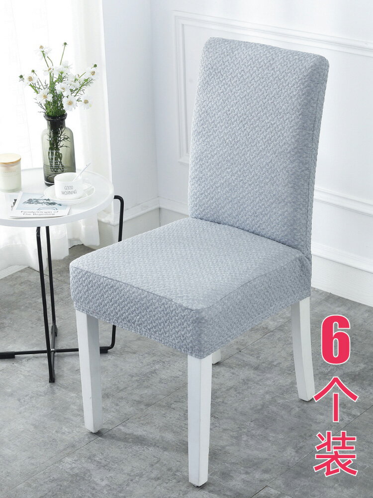 椅套 椅子套罩餐桌椅子套家用通用加厚餐廳椅套椅墊一體彈力凳子套罩『XY12921』