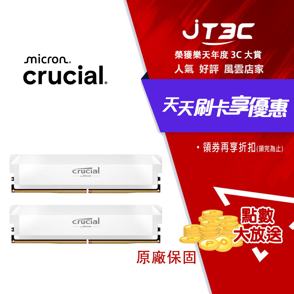 Micron 美光 Crucial Pro DDR5 6400 32GB(16GB*2) 超頻版 雙通道 桌上型記憶體(白散熱片)