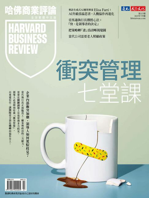 【電子書】衝突管理七堂課/第227期