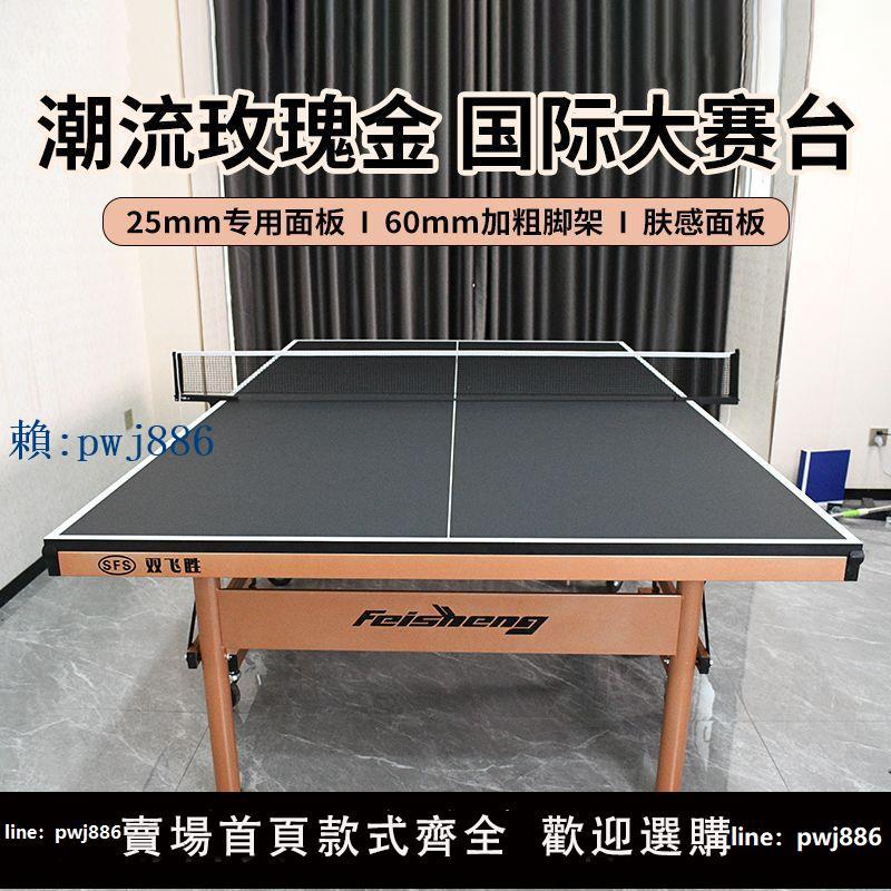 【可打統編 超低價】雙飛勝比賽乒乓球桌室內家用標準黑色乒乓球臺折疊25帶輪兵乓案子