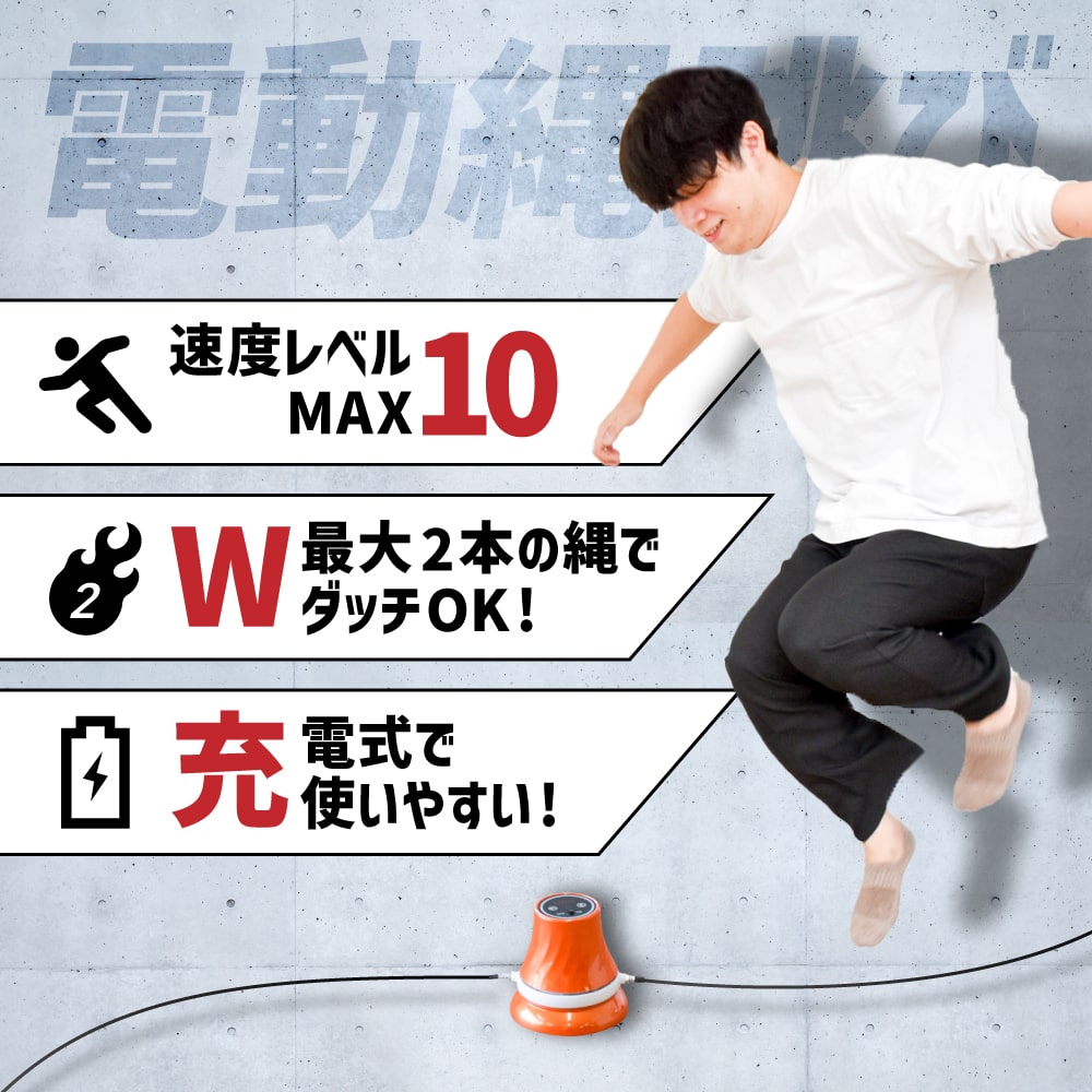 日本代購 空運 THANKO ELESKRCOR 電動 跳繩機 10段速度 遙控器 USB充電式 健身 運動 空氣跳繩