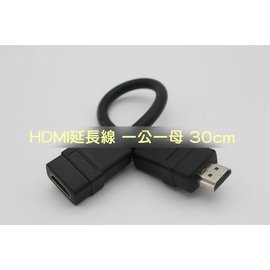 【超取免運】HDMI延長線 30公分 HDMI加長線 高清線延長線 公對母 1.4版 支援3D