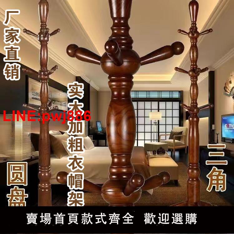 {臺灣公司 可開發票}實木落地式衣架子加粗衣帽架落地家用衣架臥室客廳現代簡約掛衣架