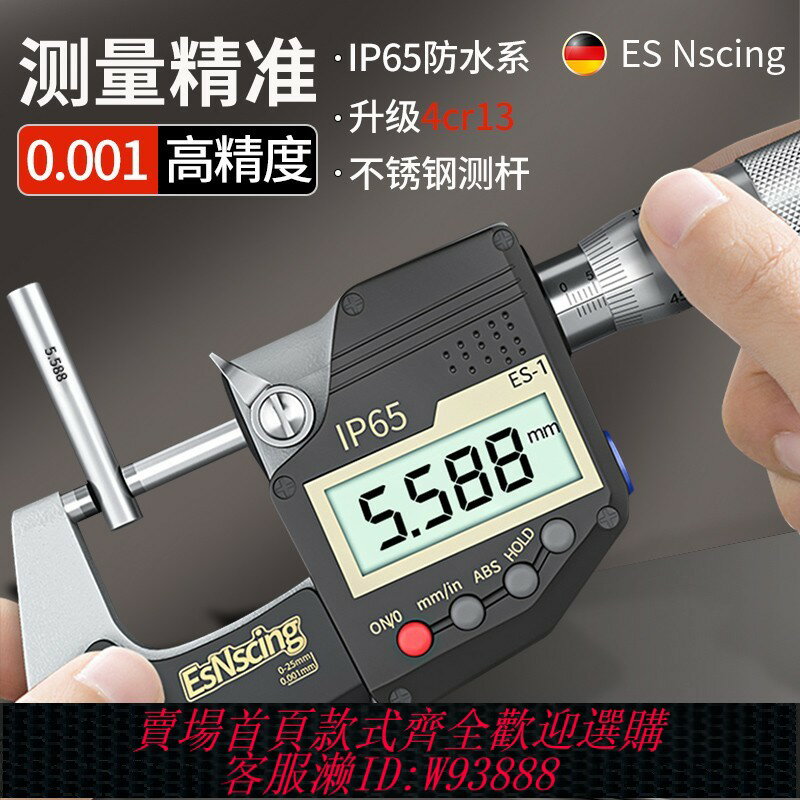 {臺灣公司貨 可打統編}德國蘇測數顯千分尺高精度外徑螺旋測微器電子壁厚千分卡尺帶測厚