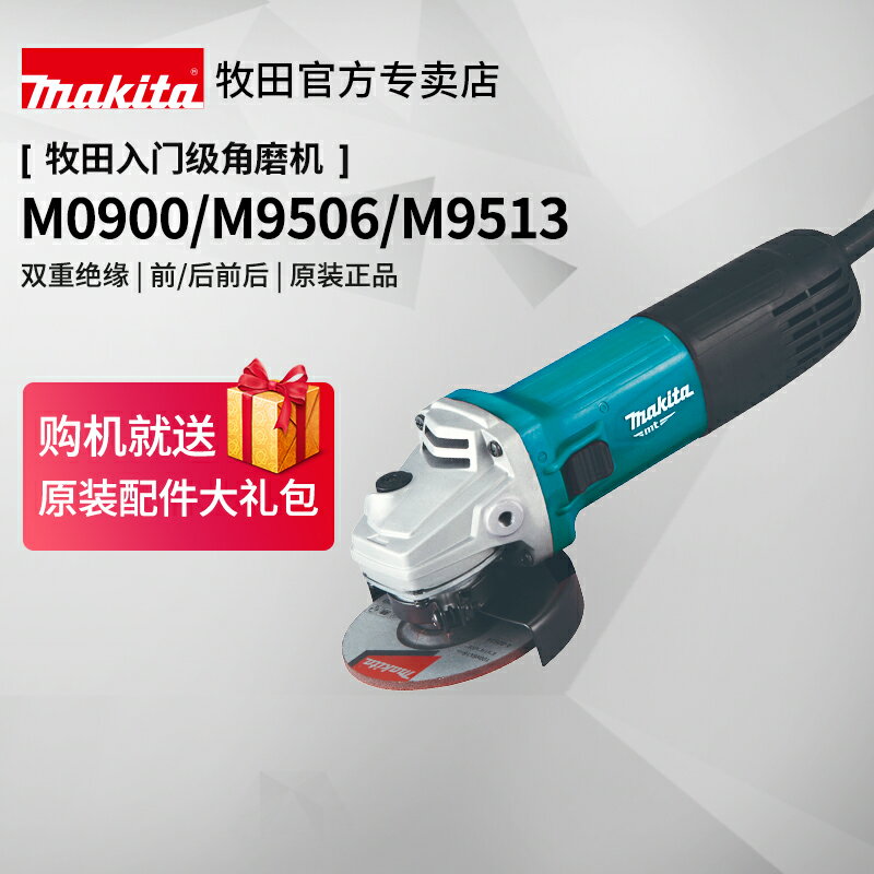 日本牧田角磨機M9509B大功率100小型角向磨光機M9513原裝電動工具
