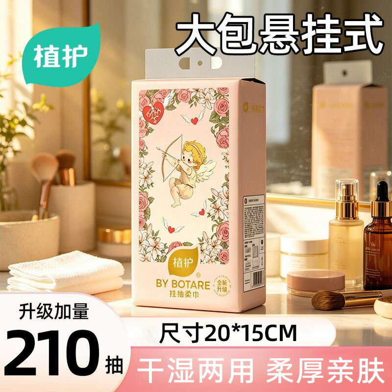植護洗臉巾厚款抽式210抽*2提一次性擦臉巾加量裝懸掛綿柔巾