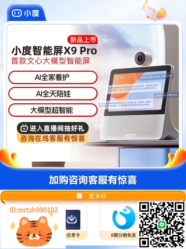 【全國國補15%】小度智慧屏X9音箱智慧看娃視頻通話老人監控-淘淘屋