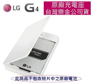 LG G4【原廠座充】G4 H815 D815、G4 Stylus H630【BC-4800】台灣樂金公司貨