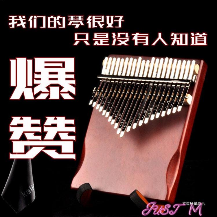 拇指琴初學樂器21音拇指琴卡林巴琴 手指琴kalimba卡林巴琴簡單樂器 【年終特惠】