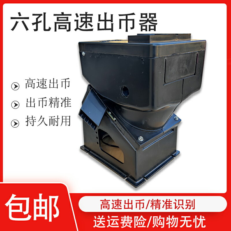 水果遊戲機六孔退幣電機港都光眼瑪麗機硬幣機出幣器配件退幣馬達