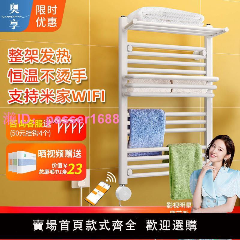德國奧享電熱毛巾架米家APP烘乾發熱架浴室酒店置物架ins風粉色