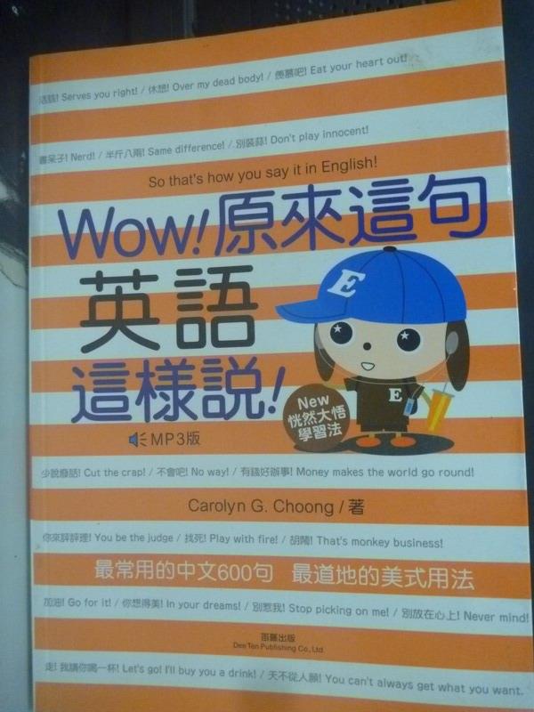 【書寶二手書T8／語言學習_LMJ】Wow!原來這句英語這樣說!_Carolyn G. Choong_附光碟