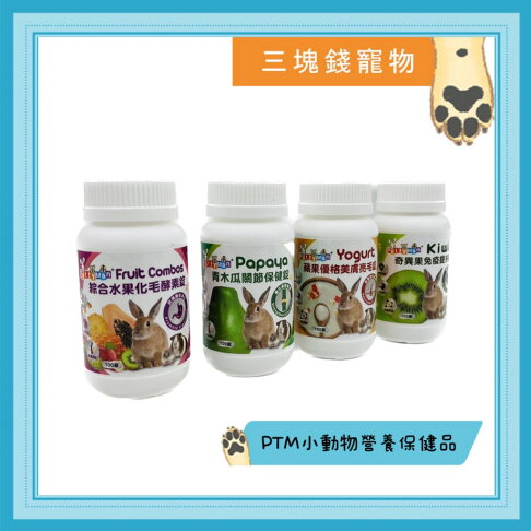 ◎三塊錢寵物◎Petty Man PTM-酵素錠,綜合水果化毛、蘋果優格美膚亮毛、奇異果免疫提升、青木瓜關節保健,100錠 0