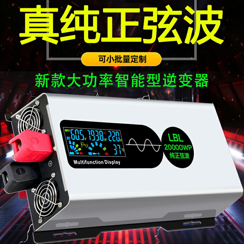 純正弦波車載逆變器12v24v48v60v72v96v轉220v家用大功率電源轉換-加LINI購買享優惠