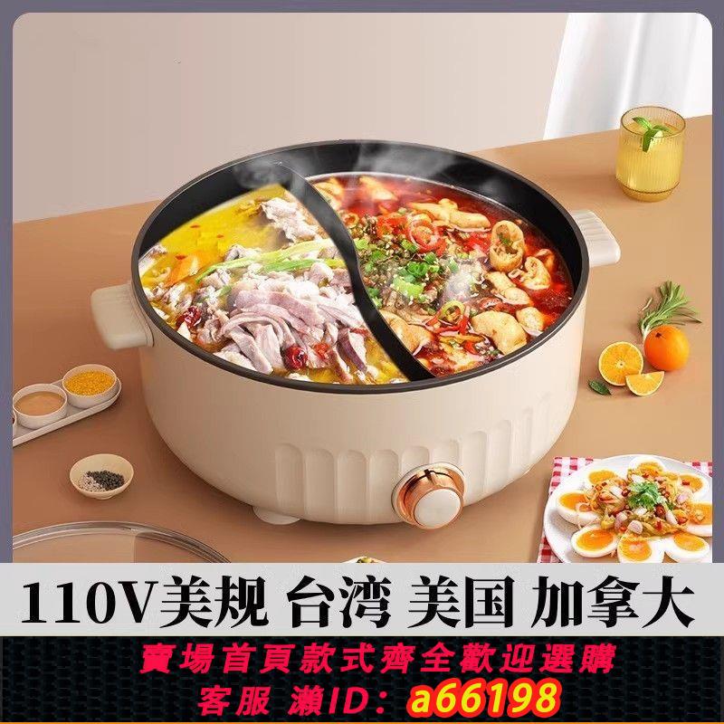 【臺灣公司 可開發票】110v伏電火鍋家用多功能大容量一體式電煮鍋電熱鍋電炒菜鍋鴛鴦鍋