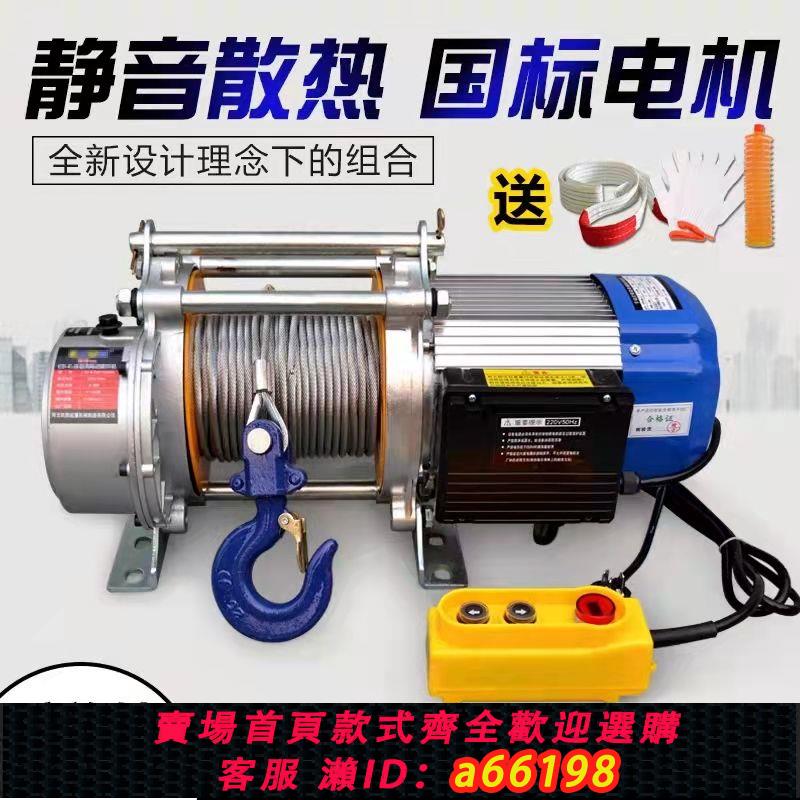 【台灣公司 可開發票】卷揚機1噸2噸3噸小型電動葫蘆220v家用快速控起重升降吊機提升機