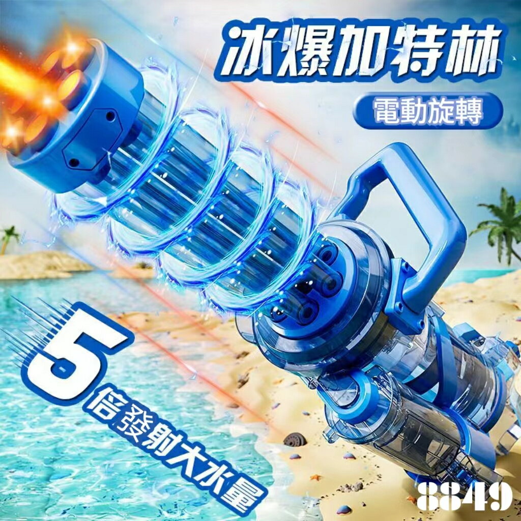 電動水槍 加特林 電動連發水槍 成人 強力 水槍 自動吸水 電動吸水水槍 揹包水槍