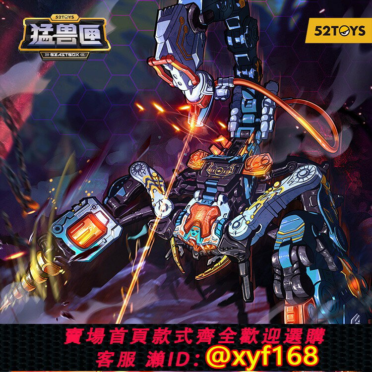 {保固一年 可打統編}52TOYS猛獸匣颶風蠍子變形玩具國創機甲手辦可動模型擺件生日禮物