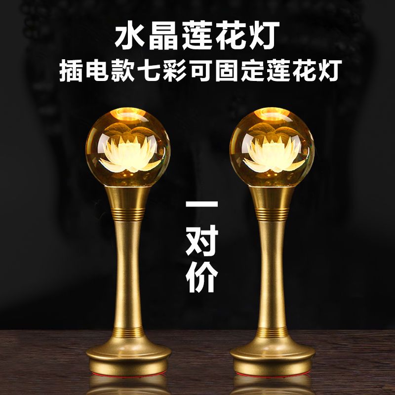 限時下殺 免運 可開立發票 臺灣公司 佛堂蓮花燈插電款家用佛堂燈佛燈七彩燈led一對水晶燈長明燈供燈