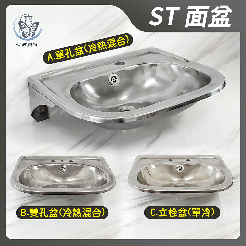 304不鏽鋼【ST面盆(大)】三款式/台灣製造【領券滿額再折千11/30止】