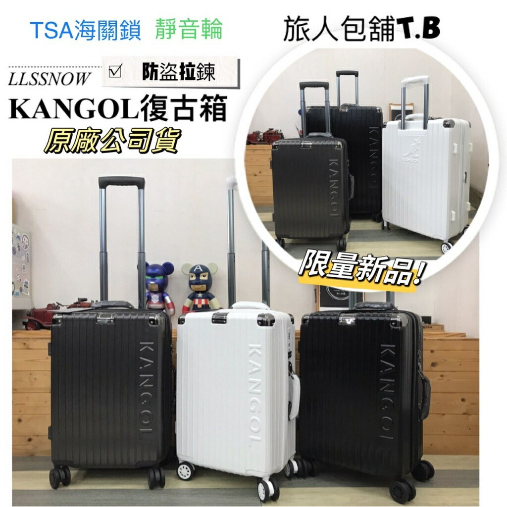 新品 KANGOL 袋鼠 防爆拉鍊行李箱 原廠公司貨 髮絲紋行李箱 復古箱 登機箱 旅行箱 20吋 24吋 28吋