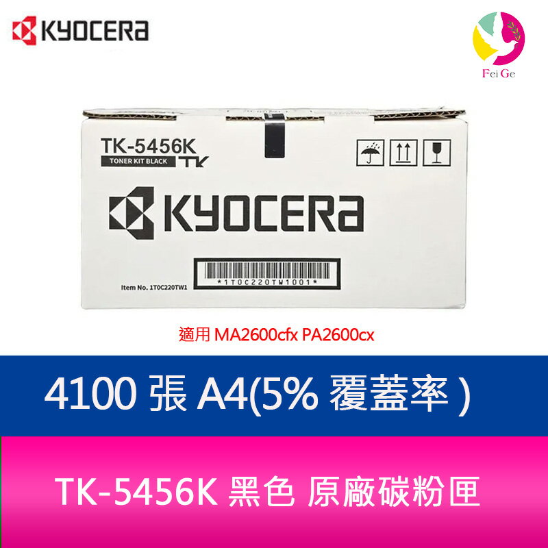 京瓷 KYOCERA TK-5456K 黑色 原廠碳粉匣 TK5456 適用 MA2600cfx PA2600cx【APP賺6%點數 領券最高折500】