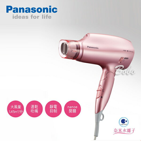 Panasonic國際牌 奈米水離子吹風機 EH-NA32-PP