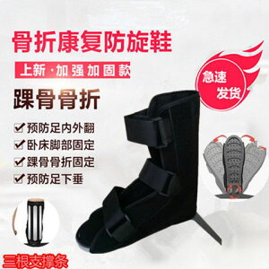 踝關節固定支具支架腳踝腳骨折扭傷護具矯正器石膏鞋足托腳部腳托