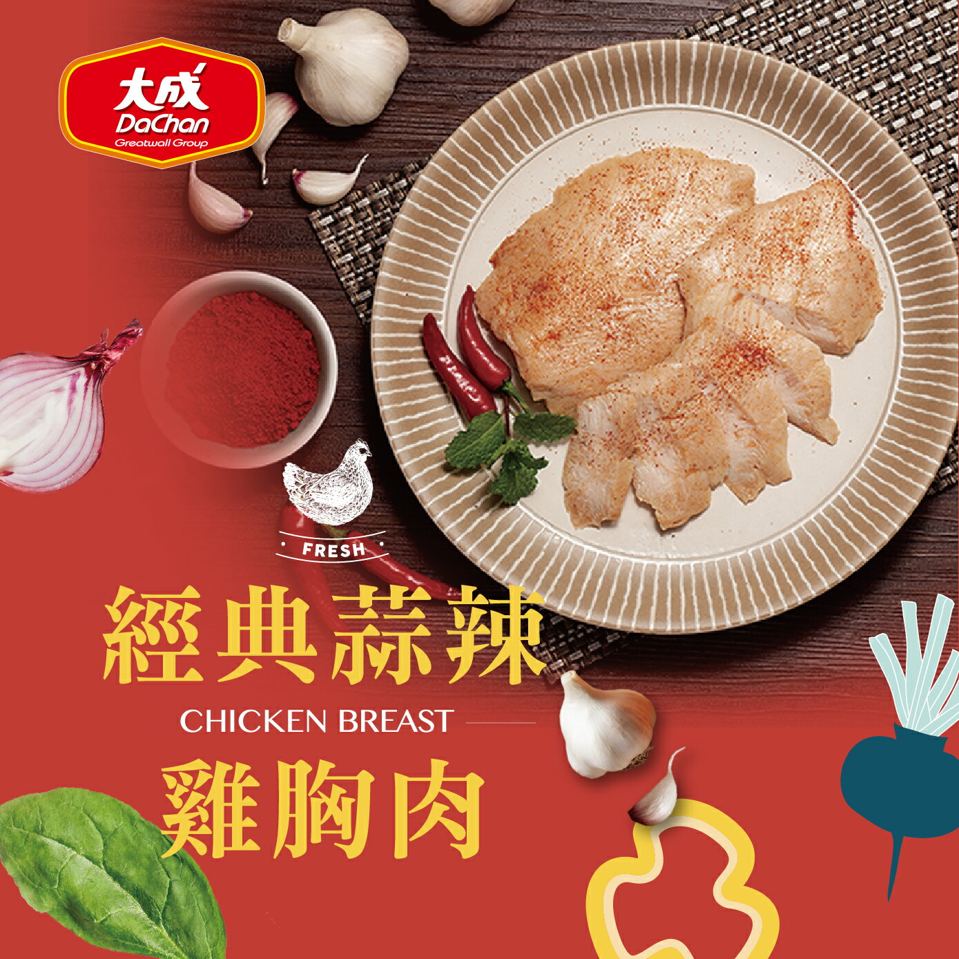 經典嫩雞胸肉(原味/蒜辣)