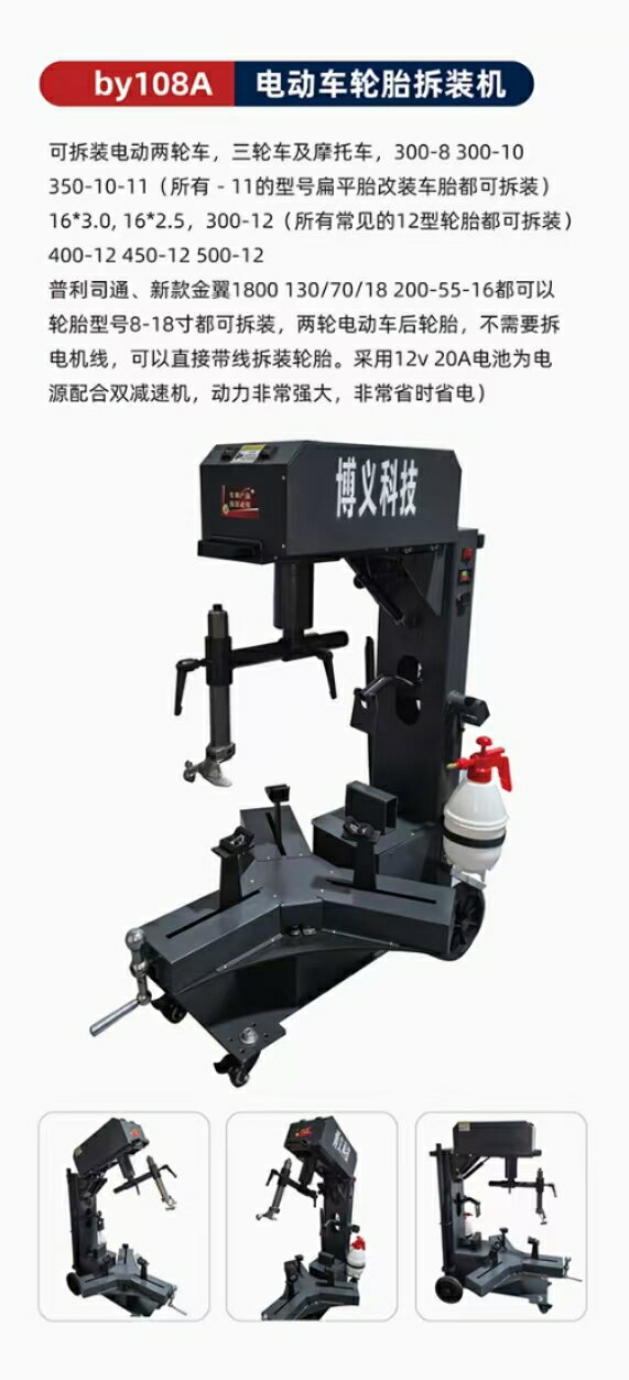 【臺灣公司 可開發票】?百仕得摩托車 三輪車 電動車輪胎可移動式扒胎機帶線拆裝輪胎