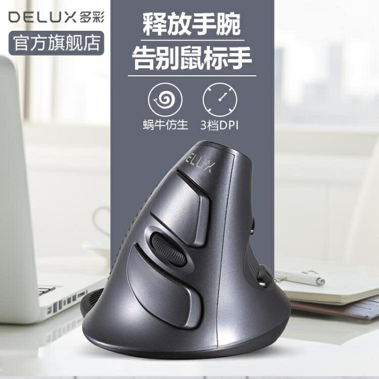 多彩垂直滑鼠無線有線靜音電腦立式辦公家用人體工程學設計師滑鼠 雙11全館免運