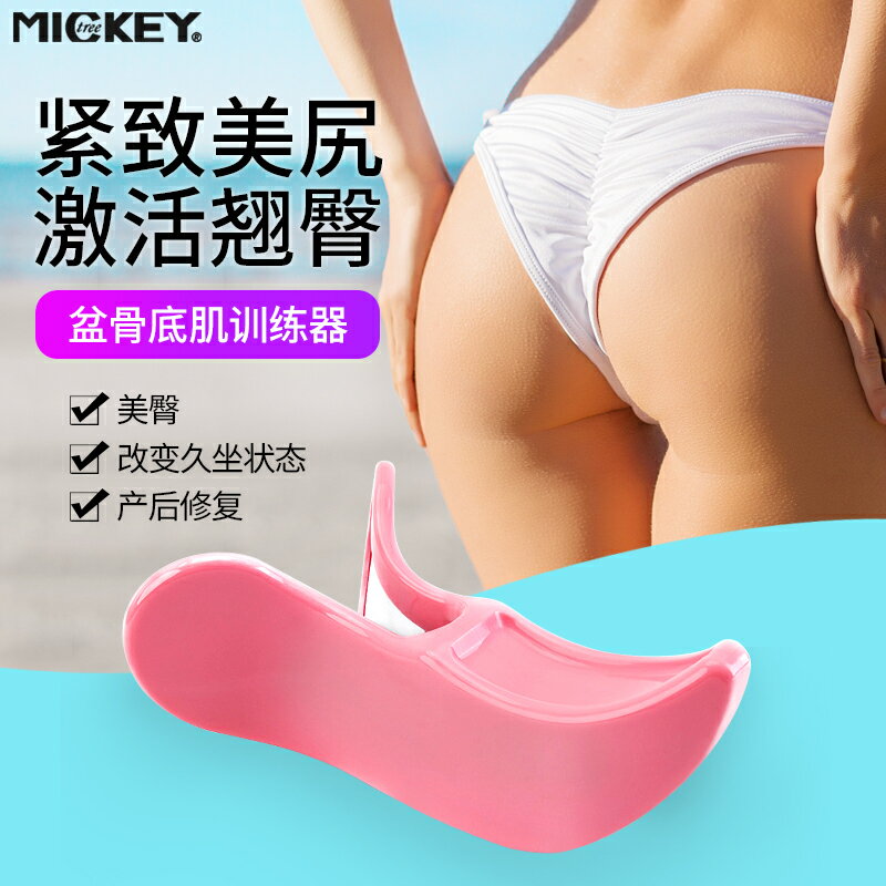 緊致美尻訓練器私密美臀夾產後盆底肌修復器家用健身蜜桃提臀神器