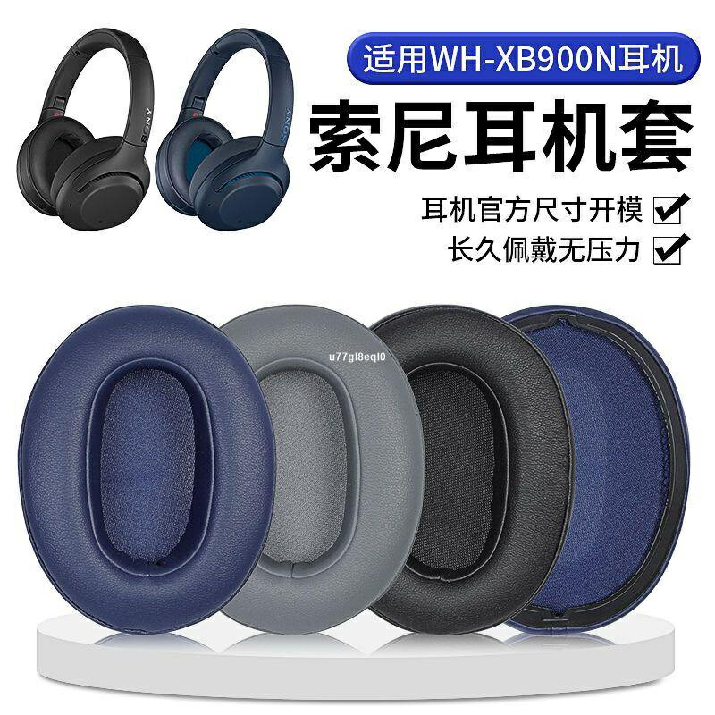 適用于Sony索尼WH-XB900N耳機套CH710N頭戴式耳罩海綿套耳機皮套