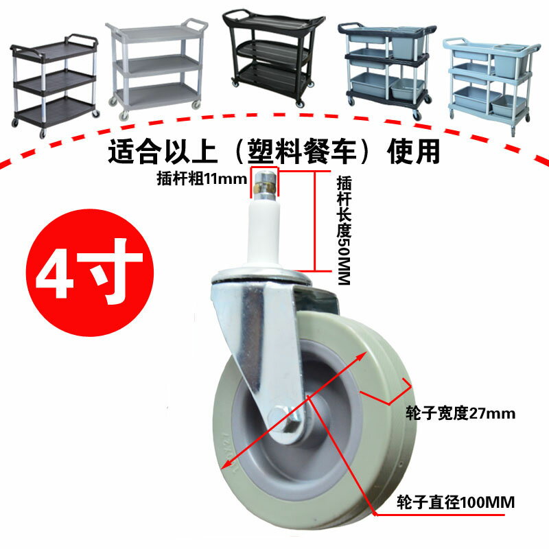 餐車輪子4寸腳輪通用酒店橡膠輪推車布草車收碗車輪萬向輪靜音輪