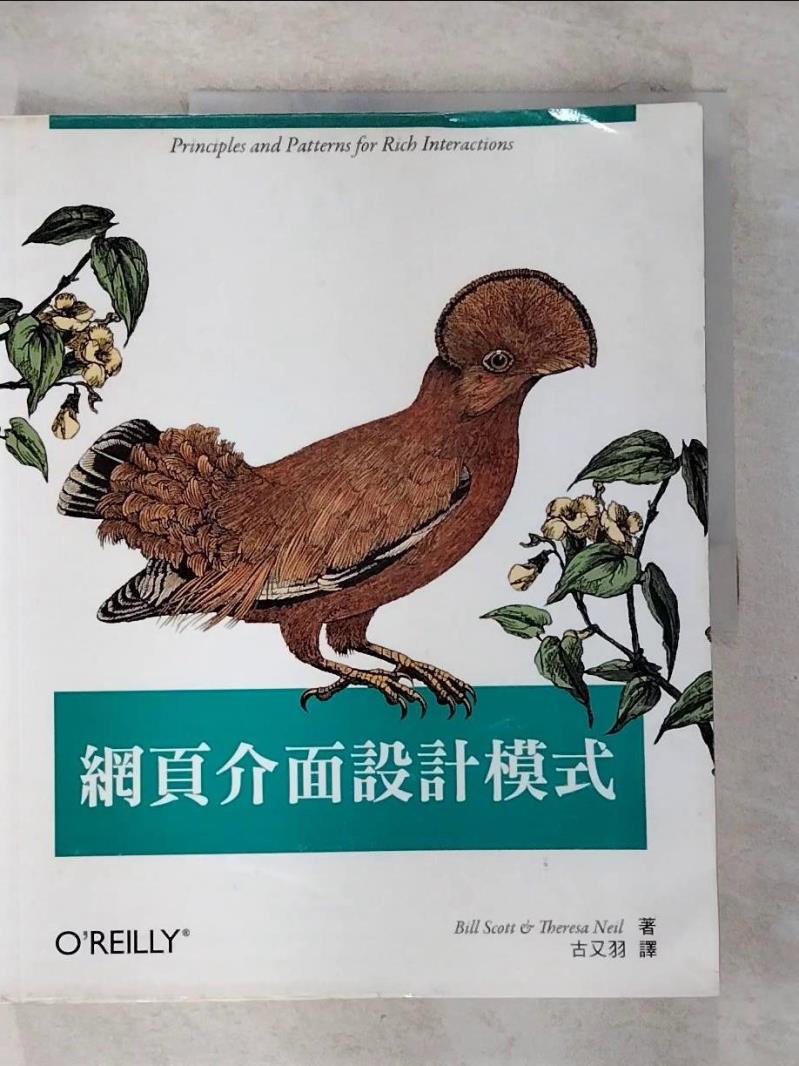 【書寶二手書T3／網路 ESJ】網頁介面設計模式 古又羽, BillScott-TheresaNeil