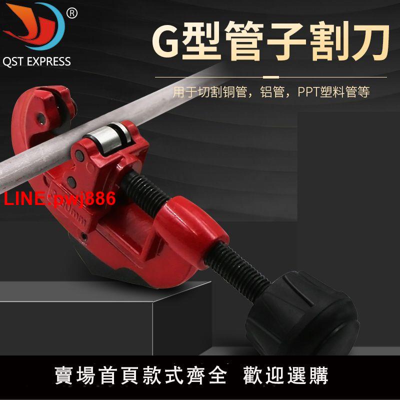 {臺灣公司 可開發票}CT-1031 G型管子割刀 切管器 手動防爆切割銅管工具 快速切管器