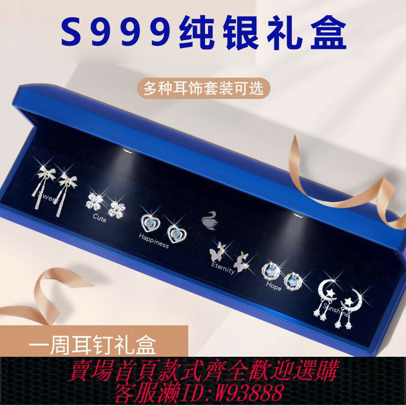 {臺灣公司貨 可打統編}正品足銀s999純銀一週耳釘套裝星期耳墜耳飾耳環女情人節生日禮物