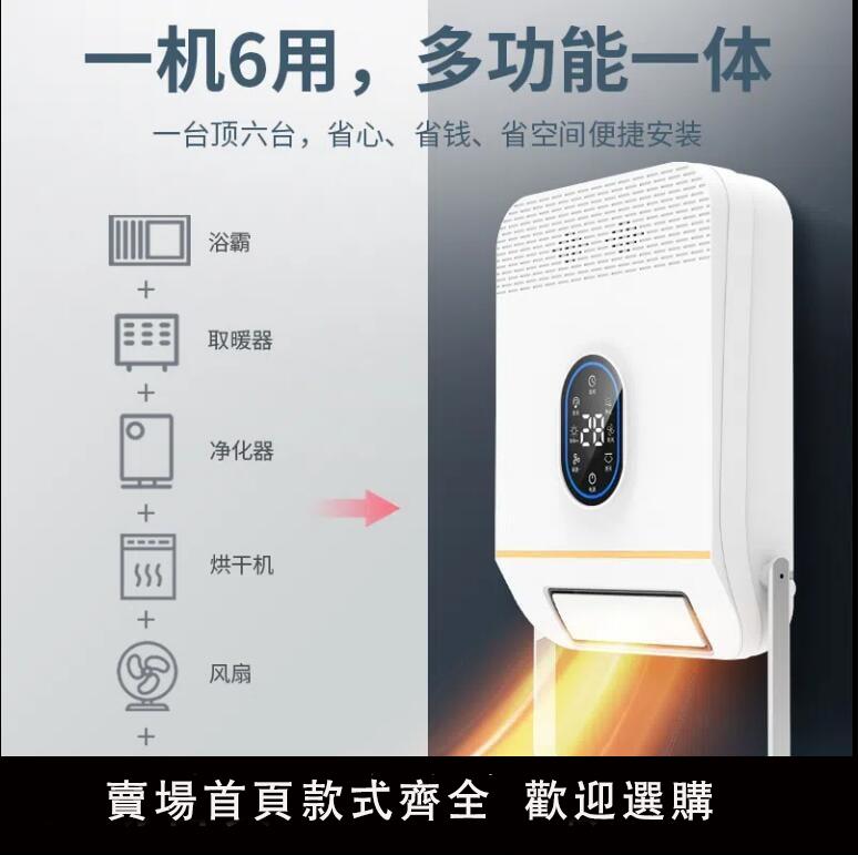 【滿500出貨】新飛壁掛式浴霸燈風暖浴室掛壁暖風機免打孔家用空調型防水取暖器