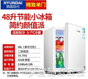 迷你冰箱 HYUNDAI/現代 BC-48E網紅復古小冰箱家用小型迷你單門冷藏宿舍用