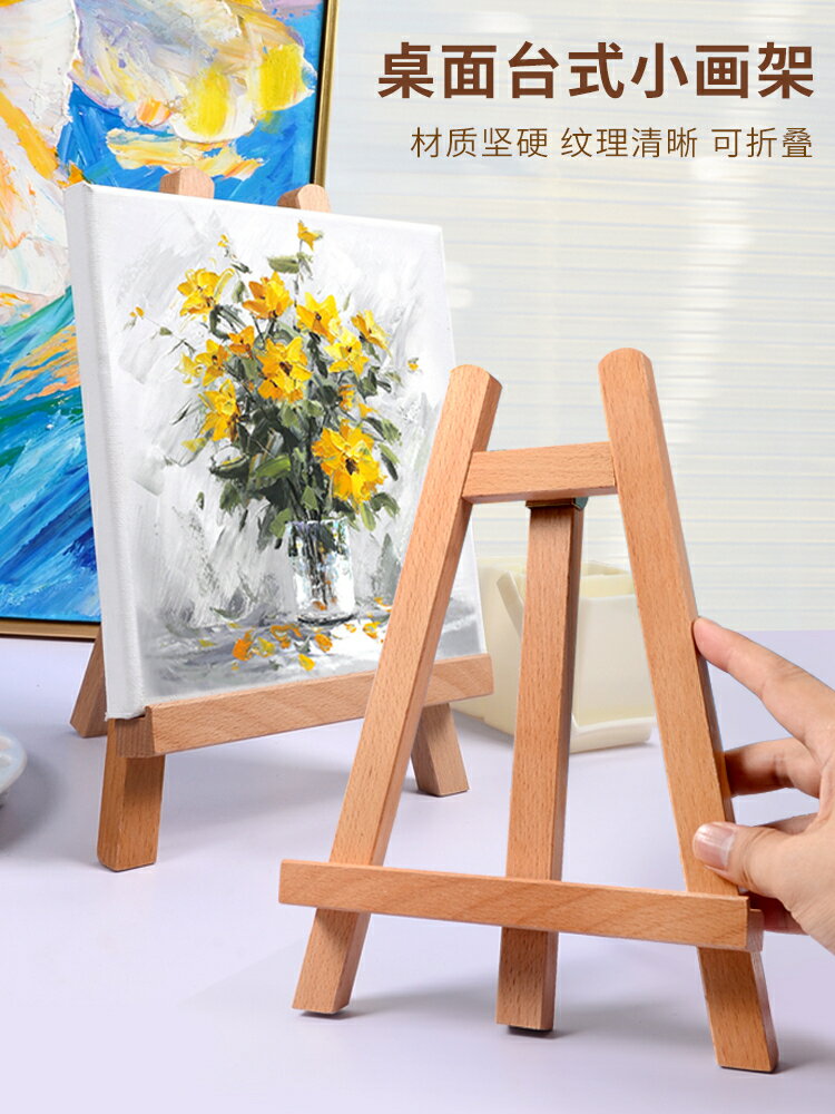 小畫架桌面臺式小型迷你畫框櫸木油畫架子支架桌上油畫板素描套裝木質木製廣告展示架相框