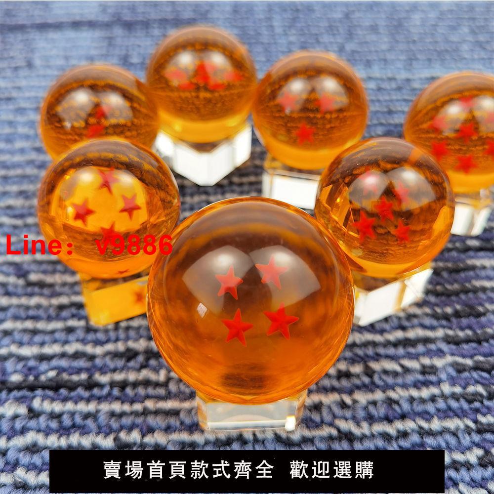 【臺灣公司 超低價】七龍珠水晶球套裝手辦模型樹脂龍珠球四星孫悟空召喚神龍許願球