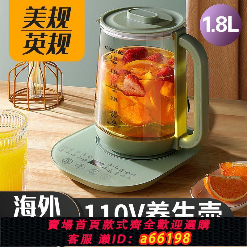 【臺灣公司 可開發票】出口110v養生壺分體式玻璃定時煮茶花茶壺全自動電熱燒水壺英美規