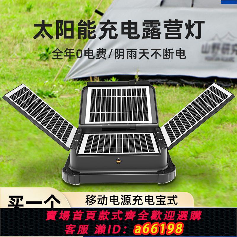 【臺灣公司 可開發票】手提式太陽能燈家用戶外充電移動照明燈專用戶外露營燈擺攤夜市燈