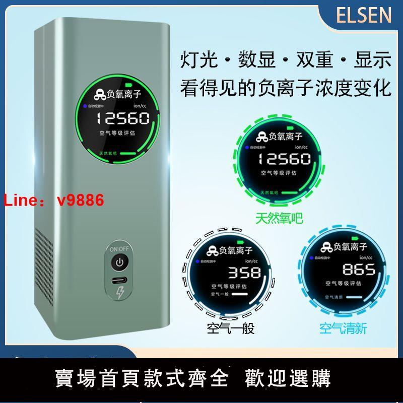 【諮詢客服有驚喜】全新升級ELSEN-500便攜式小型空氣負氧離子檢測儀負離子空氣質量