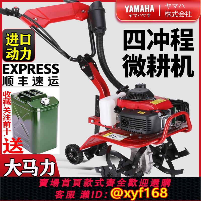 {可打統編 保固一年}新款雅馬哈微耕機小型家用汽油旋耕鋤草耕地開荒鬆土開溝翻土犁田