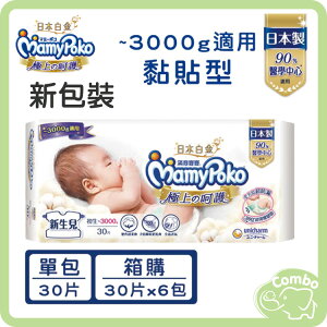 滿意寶寶 極上の呵護 極上呵護黏貼型 早產兒尿布 & 低體重尿布 30片