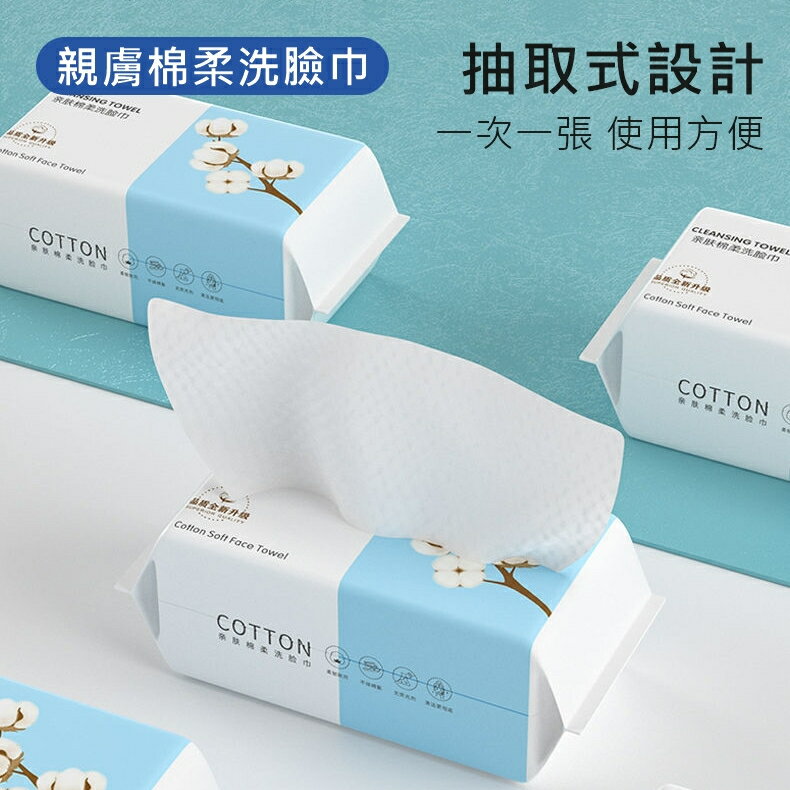 FuNFang 現貨 一次性抽取式親膚棉柔洗臉巾 大包80抽 乾濕兩用
