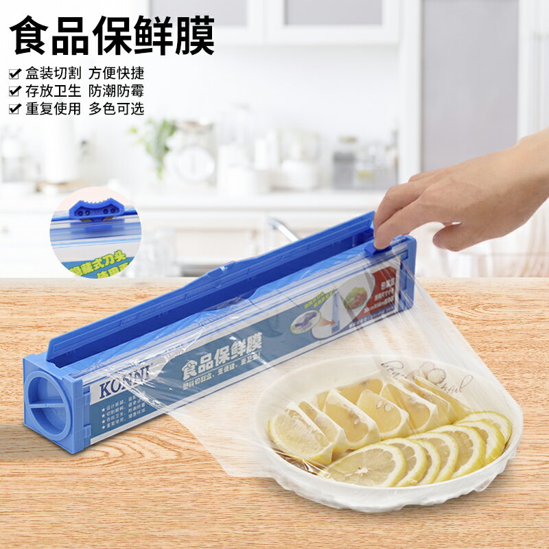 KONNI 滑刀式保鮮膜切割器塑膠切割盒家用食品專用保鮮冷藏經濟裝 全館免運