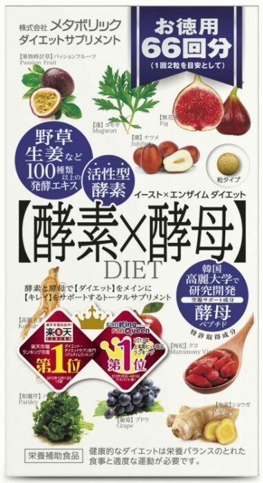 日本Metabolic 酵素X酵母66日份/132錠| family2日本生活精品館直營店